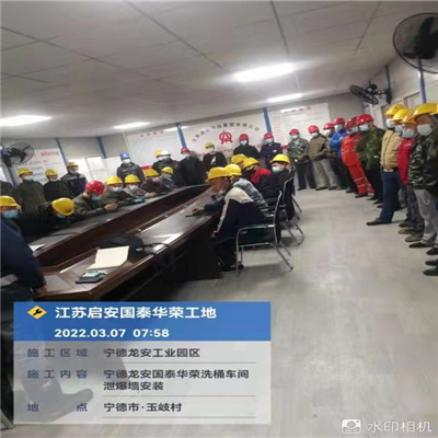 江苏启安工业园区泄爆墙安装时安全培训